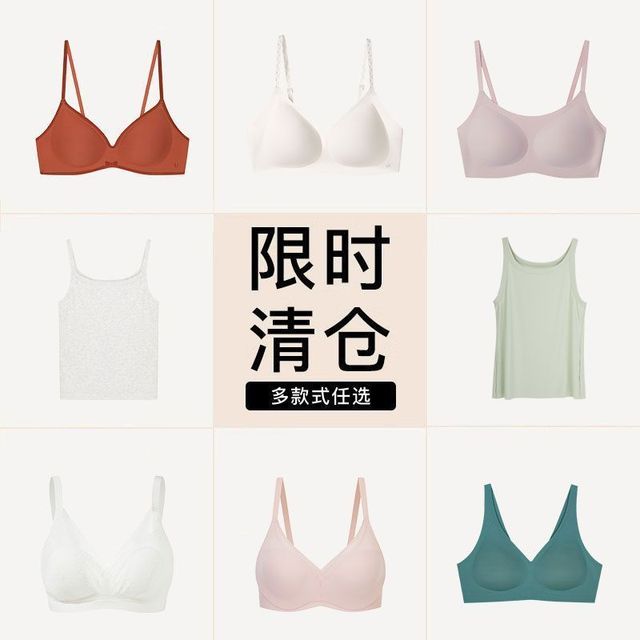 百亿补贴：Ubras 文胸吊带背心打底合集断码特惠女士内衣舒适