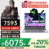 联想 Lenovo 拯救者R9000P 2025补贴20%游戏笔记本电脑可选满血RTX4060独显