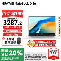 移动端、京东百亿补贴：华为 HUAWEI MateBook D16 笔记本电脑 2025新款 Linux系统 16英寸大屏13代酷睿商务办公超薄本