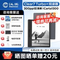汉王 电纸书Clear7阅读器墨水屏7英寸便携迷你电子书阅览器pdf漫画