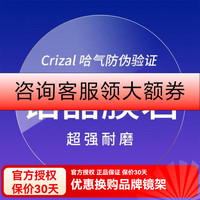依视路 1.60 钻晶膜岩（现片）2片 非球面镜片