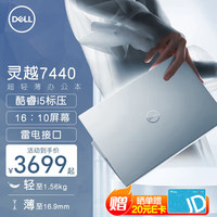 移动端、京东百亿补贴：戴尔 灵越7440 14Plus