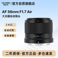 唯卓仕 AF 56mm F1.7 Z 标准定焦镜头 尼康Z卡口