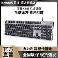 百亿补贴：罗技 logitech K845机械键盘有线娱乐游戏家用电竞英雄联盟FPS游戏白色背光