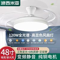 百亿补贴：波西米亚 隐形风扇灯家用客厅餐厅卧室北欧吸顶吊扇灯智能变频吊灯