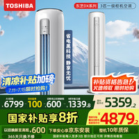 东芝 空调 大3匹 新1级能效 省电变频冷暖客厅 立式柜机超远送风RAS-25TFVG1G4-C RAS-25TBVG1G4-C