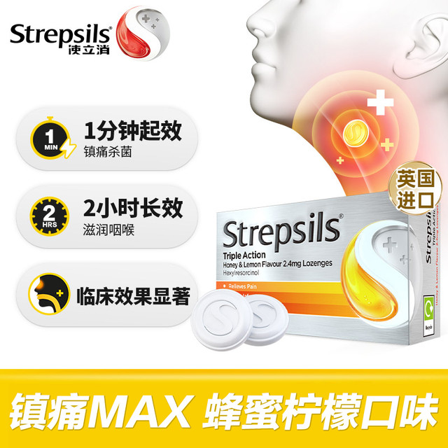 今日必买：使立消 Strepsils 拍5件！共24粒*5盒！专属英国进口Strepsils使立消蜂蜜润喉糖护嗓子含片舒缓喉咙