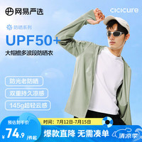 网易严选 多波段防晒衣UPF50+冰丝防光老夏吸湿速干凉感钓鱼户外运动