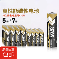 Handa 汉达 电池 碳性空调遥控器挂钟表闹钟手电筒 7号电池 2节