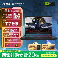 微星 星影15 酷睿 i7-14650HX RTX5060 16GB 1T 2.5K 165Hz 15.6英寸游戏笔记本电脑