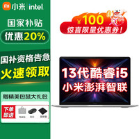 小米 Xiaomi REDMI Book 14  2025款焕新版轻薄本 高性能办公娱乐笔记本 星光银 i5-12450H/16G/512G