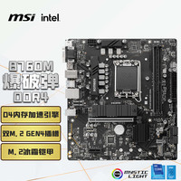 微星 B760M BOMBER DDR4 爆破弹 M-ATX主板（Intel B760/LGA 1700）