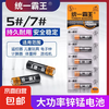 统一霸王 适用手电筒挂钟玩具体重秤鼠标摇控器强力续航 5号电池 2粒