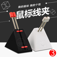 火线竞技 3号线夹 鼠标线夹 黑红色
