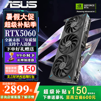 华硕 ASUS RTX5050 5060 5060Ti 显卡8G/16G 显卡组装电脑雪豹/大师/TUF游戏PUBG主机台式生日礼物