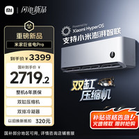小米 Xiaomi 巨省电Pro系列 50GW-NA30/V1A1 新一级能效 壁挂式空调 2匹