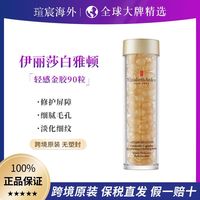 百亿补贴：Elizabeth Arden 伊丽莎白·雅顿 轻感金胶!伊丽莎白雅顿水感油精华胶囊抗皱紧致90粒