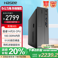 神舟 新瑞X05商用台式电脑办公主机(酷睿十四代i5-14400 16G 512GSSD win11键鼠)