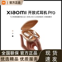 百亿补贴：小米 Xiaomi 开放式耳机Pro无线蓝牙通话降噪挂耳式耳机