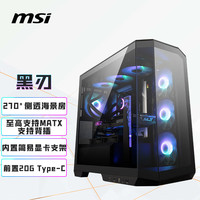 微星 MAG PANO M100L PZ 支持RGB光控 M-ATX机箱 黑刃