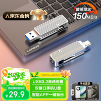 联想 Lenovo 异能者 F500 USB3.2 U盘 银色 32GB USB-A/Type-C