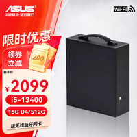 华硕 ASUS i5 12400/i7 12700迷你主机办公家用 炒股WIFI /ITX i5 13400 16G 512G蓝牙wifi