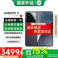 小米 Xiaomi 15 5G手机 12GB+512GB 黑色 骁龙8至尊版