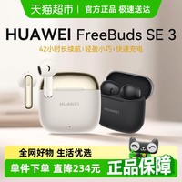华为 HUAWEI FreeBuds SE 3 半入耳式真无线动圈蓝牙耳机