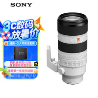 索尼 SONY SEL70200GM2 70-200mm F2.8 GM OSS II 远摄变焦镜头 索尼E卡口 77mm