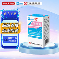 常药 叶酸片0.4mg*31片备孕 预防胎儿先天性神经管畸形 妊娠期备孕药 孕妇维生素