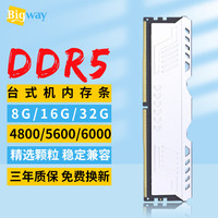 毕伟 Bigway 内存条 DDR5 马甲条4800MHZ 银色 8GB 1条