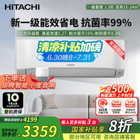 日立 空调挂机 1.5匹 一级能效 HH12全新升级