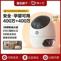 百亿补贴：萤石 家用摄像头室内双摄监控无线WiFi睛小豆