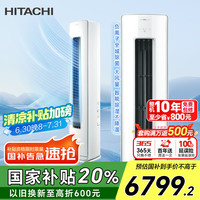 日立 白熊君新1级能效2匹圆柱式柜机客厅立式空调节能健康全域除菌wifiRAF/C-GH18PHAPC
