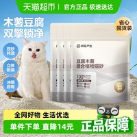 88VIP：网易严选 木薯猫砂混合豆腐猫砂近无尘不易粘底除臭植物砂