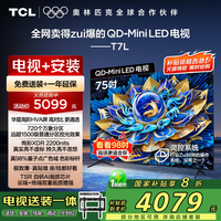 TCL 75T7L 包安装版75英寸 QD-Mini LED电视 T7L