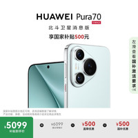华为 HUAWEI Pura 70 手机 12GB+512GB 冰晶蓝 北斗卫星消息版