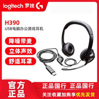百亿补贴：罗技 logitech H390头戴式电脑上网课话务员耳麦麦克风话筒