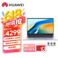 华为 HUAWEI 擎云 G540 Gen2 14英寸轻薄笔记本电脑（13代i5-1340P 16G 512G固态）标配/皓月银