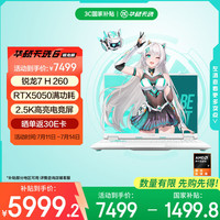 华硕 ASUS 天选6 20%16英寸游戏本 笔记本电脑（锐龙 7 H 260 16G 1T RTX5050 2.5K)青