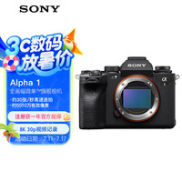 索尼 SONY Alpha 1 全画幅 微单相机 黑色 单机身