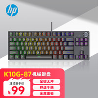 移动端、京东百亿补贴：惠普 K10G-87键机械键盘黑色混光茶轴 电竞游戏键盘  87键-黑色混光
