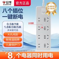 百亿补贴：公牛 GN-B3440 新国标插排 8位总控 1.8m