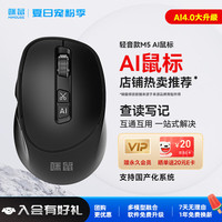 咪鼠科技 M5AI 智能ai鼠标 AI智能写作 生成PPT语音打字翻无线蓝牙办公 黑色
