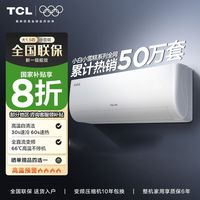TCL 小白空调1.5匹挂机一级卧室家用壁挂式变频冷暖节能