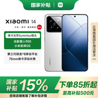小米 Xiaomi 14 徕卡光学镜头 光影猎人900 徕卡75mm浮动长焦 骁龙8Gen3 小米手机 16+512 白色