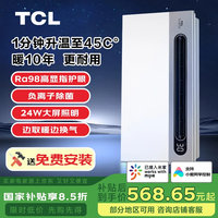 TCL 米家智能浴霸变频恒温浴室强弱档暖风照明换气摆风9合1线控S2Pro