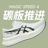百亿补贴：ASICS 亚瑟士 MAGIC SPEED 4 男款跑步鞋