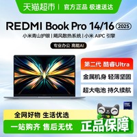 小米 Xiaomi 笔记本REDMIBookPro14/162025笔记本电脑轻薄办公本