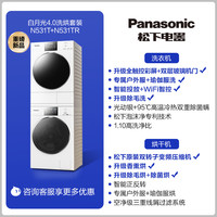 松下 Panasonic 白月光4.0洗烘套装10+10kg家用热泵除菌除毛洗衣机